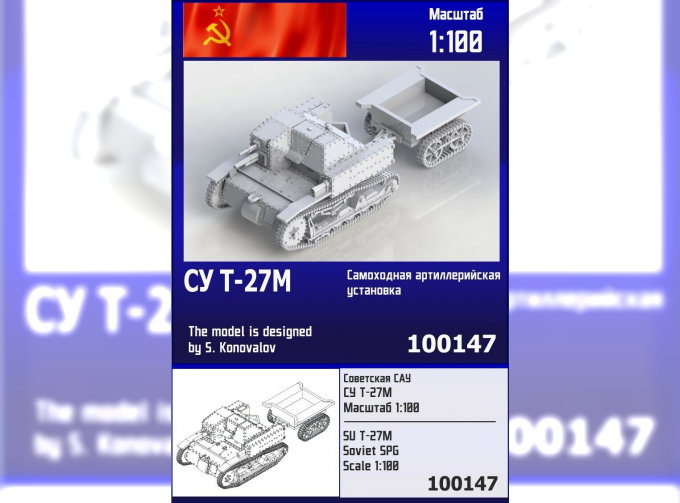 Сборная модель Советская САУ СУ Т-27М