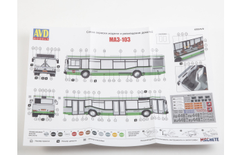 Сборная модель Автобус МАЗ-103