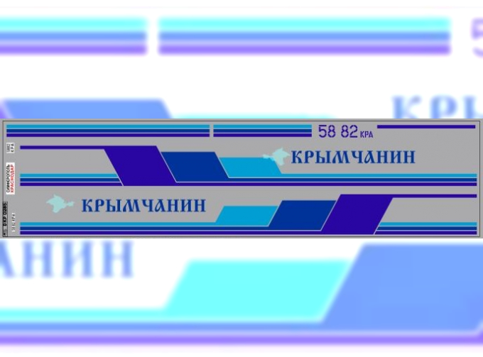 Декаль КРЫМЧАНИН IKARUS-250,59 (70х290)