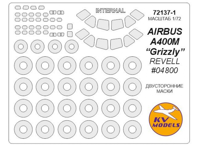 Маска окрасочная двухсторонняя для Airbas A400M "Grizzly"+маски на диски и колеса