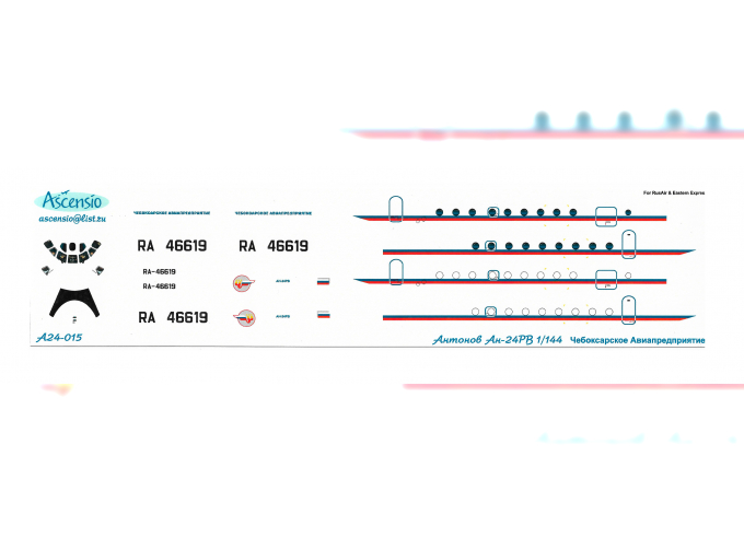 Декаль для Антонов An-24RV "Чебоксарское Авиапредприятие"