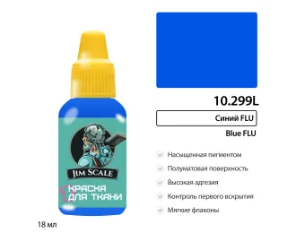Краска акриловая по ткани синий FLU, 18мл