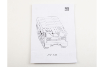 Сборная модель Средний артиллерийский тягач АТС-59Г