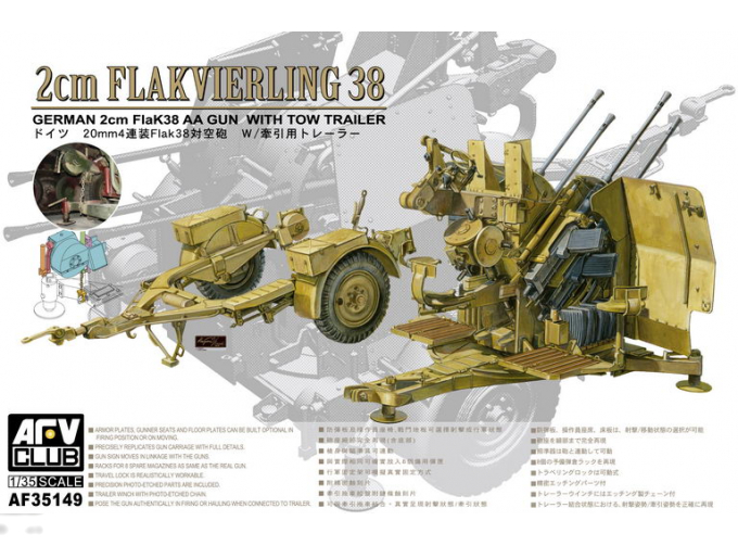 Сборная модель 2cm Flakvierling 38 with tow traile