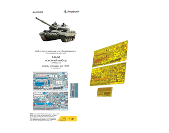 Фототравление Т-62М основной набор (Звезда)