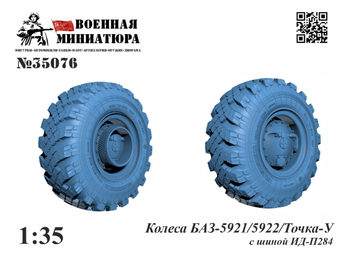 Колеса БАЗ-5921/5922/Точка-У с шиной ИД-П284