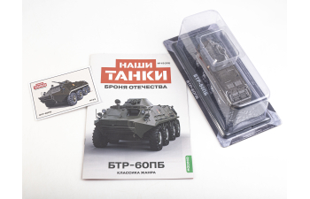 БТР-60ПБ, Наши Танки 33