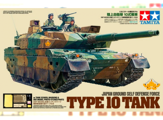 Сборная модель Японский танк JGSDF Type 10 Tank  с набором фототравления