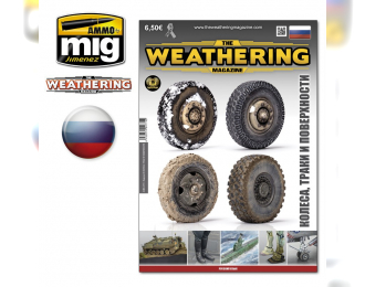 TWM Issue 25 WHEELS, TRACKS & SURFACES (Russian)