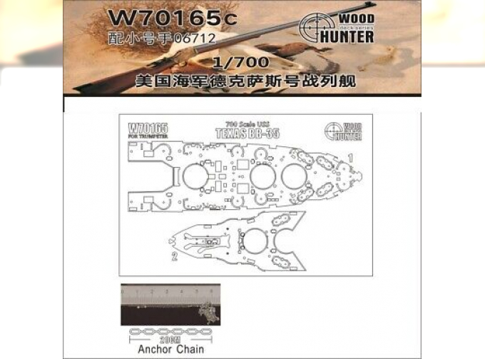 Набор деталей USS TEXAS BB-35