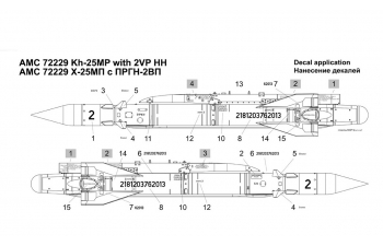 Набор для доработки Советская / российская противо-радиолокационная ракета Х-25МП2 с пилоном АПУ-68УМ2 (AS-12 Kegler) (2 шт.)