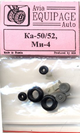Резиновые колеса Ка-50/52