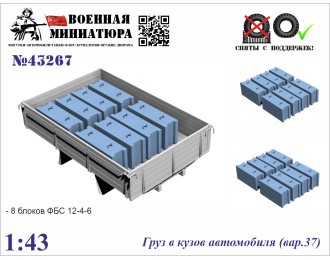 Груз в кузов автомобиля вар.37