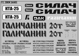 Декаль на автокран вариант 43