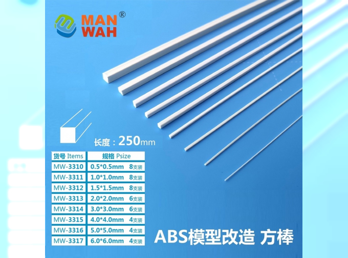 Пластиковый профиль квадратный 0,5мм*250мм, 8шт