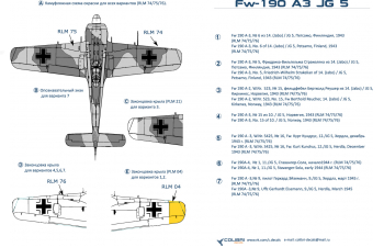 Декаль для Fw-190 A3 Jg 5