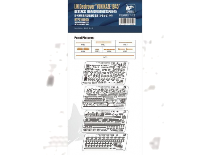 Фототравление IJN Destroyer YUKIKAZE 1945 PE Sheets Basic Edition(For Pit-Road W232)