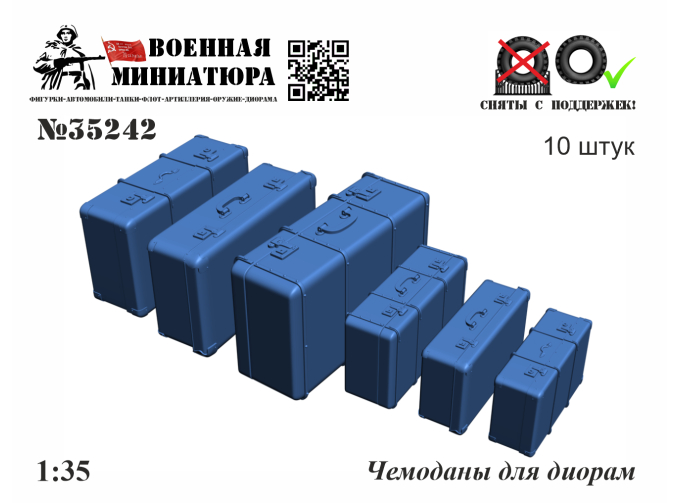 Чемоданы для диорам