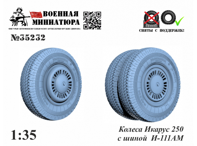 Колеса IKARUS 250 с шиной И-111АМ