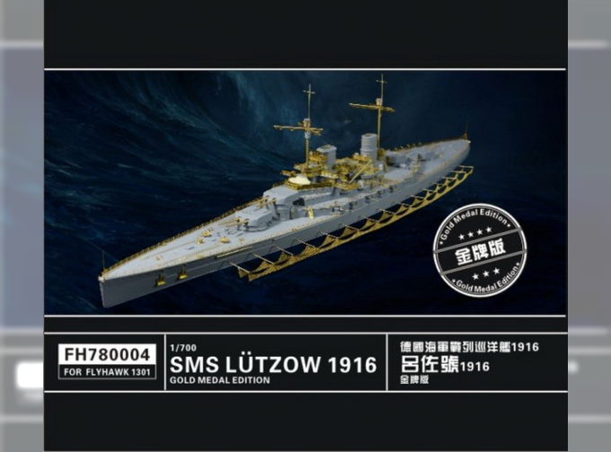 Фототравление SMS lutzow 1916 GOLD METEL EDITION (for Flyhawk 1301)