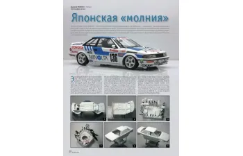 Журнал "М-Хобби" 4 выпуск 2026 год