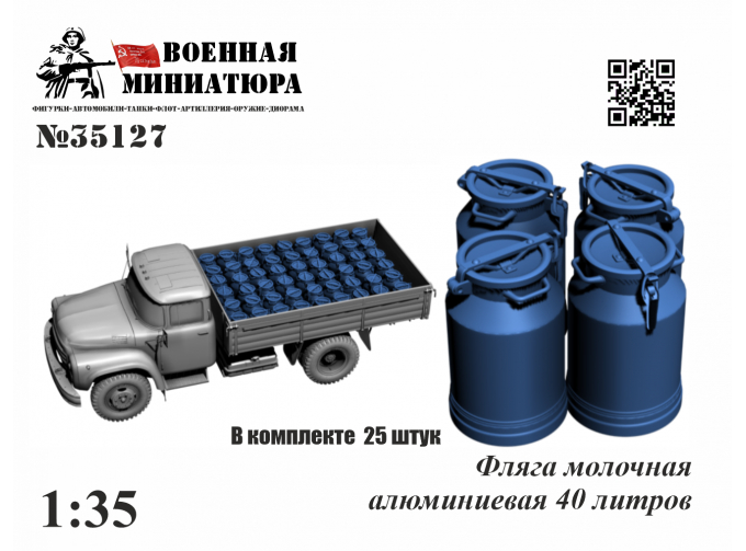 Фляга молочная алюминиевая, 40 литров