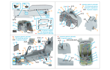 3D Декаль интерьера кабины AH-1W (Trumpeter) (с 3D-печатными деталями)