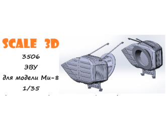 ЭВУ для модели Ми-8