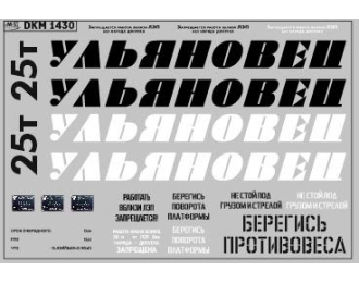 Декаль на автокран вариант 33