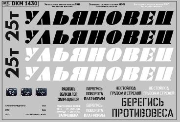 Декаль на автокран вариант 33