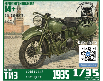 Сборная модель ТИЗ-АМ-600