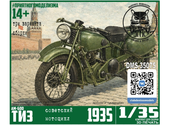 Сборная модель ТИЗ-АМ-600