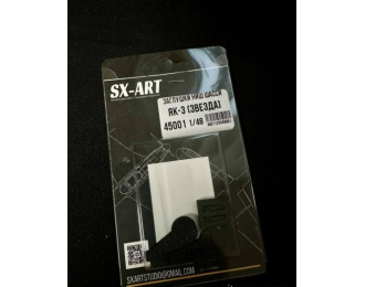 Заглушки ниш для Як-3