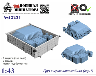 Груз в кузов автомобиля вар.1