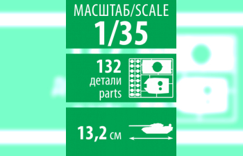 Сборная модель Советский лёгкий танк ОТ-26