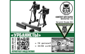 Сборная модель Урбанисты