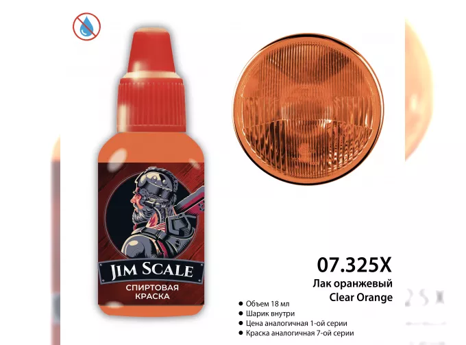 Лак спиртовой оранжевый Clear Orange, 18мл.