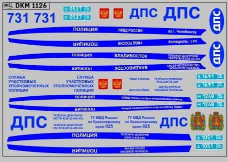 Декаль полиция ВАЗ 1118,1119 (100х65)