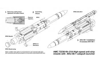 Набор для доработки Советская / российская противокорабельная ракета Х-31А с пилоном АКУ-58-1