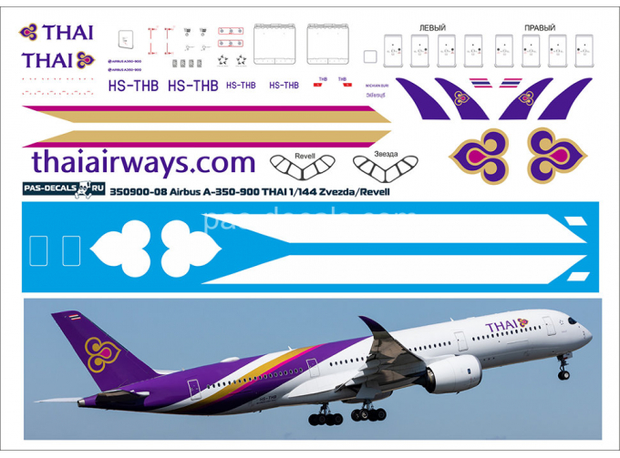 Декаль на авиалайнер A350-900 THAI