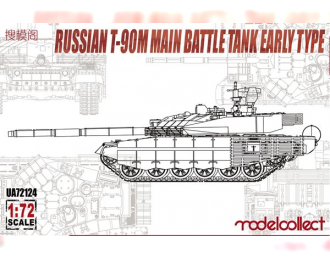 Сборная модель Российский основной боевой танк Т-90М