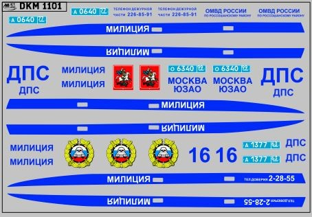 Декаль милиция 2111 (100х65)