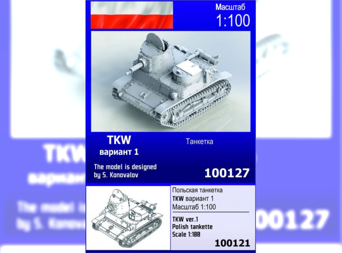 Сборная модель Польская танкетка TKW, вариант 1