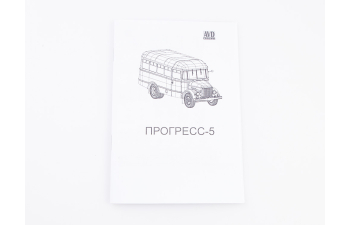 Сборная модель Прогресс-5