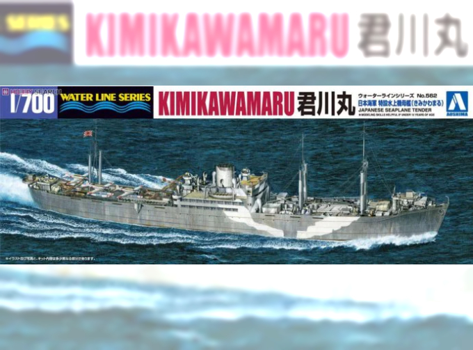 Сборная модель JAPANESE SEAPLANE TENDER KIMIKAWA-MARU