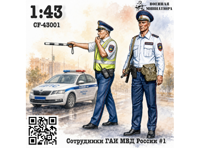 Сотрудники ГАИ МВД России#1