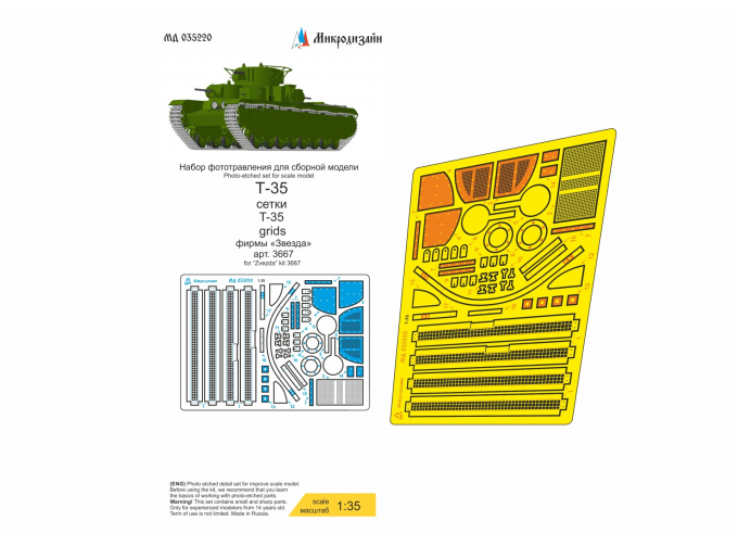 Фототравление Советский тяжелый танк Т-35 (Сетки)