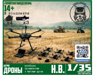 Сборная модель Агродроны
