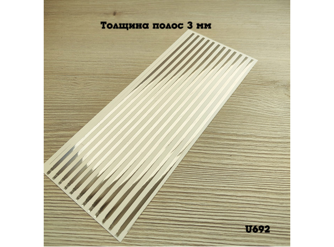 Набор декалей Полосы серебро длина 200 мм (толщина полос 3 мм)