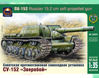 Сборная модель Советская САУ СУ-152 "Зверобой"